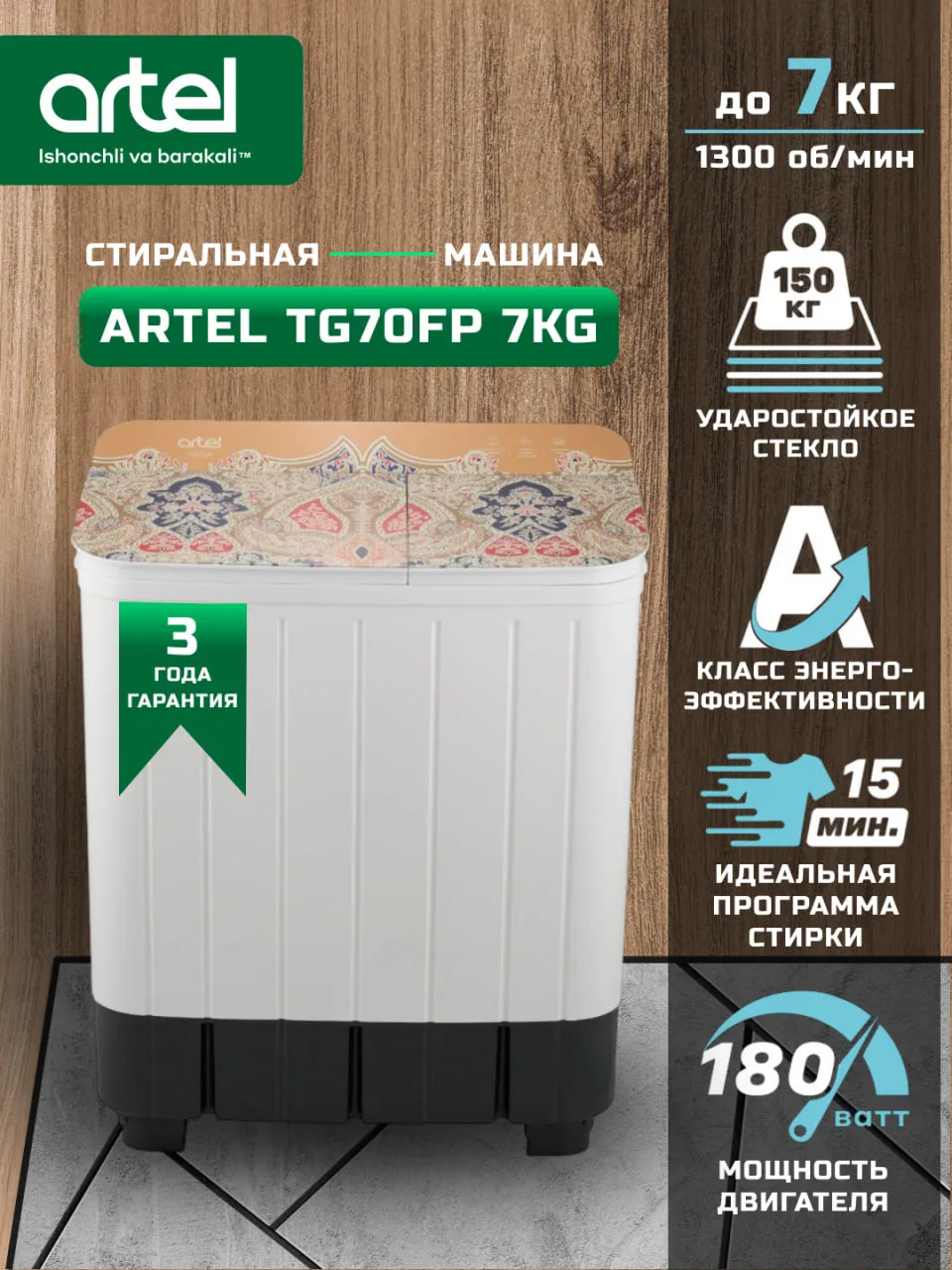 Стиральная машина Artel TG70FP, белый