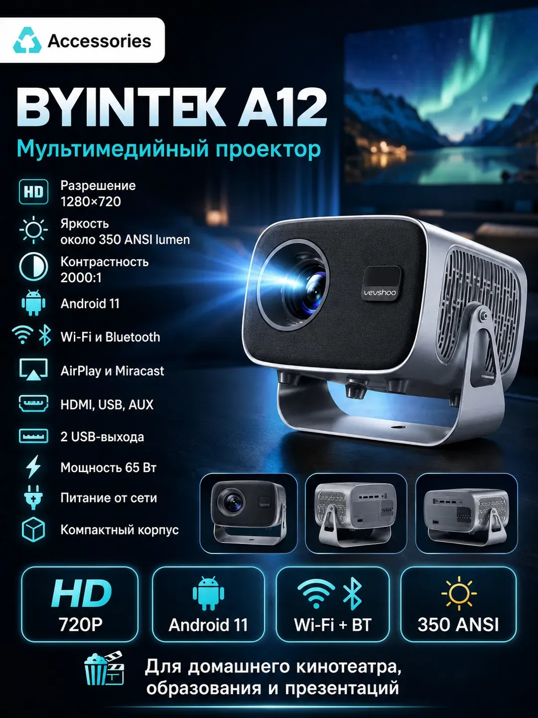 Multimediyniy proektor BYINTEK A12, stalnoy-qora