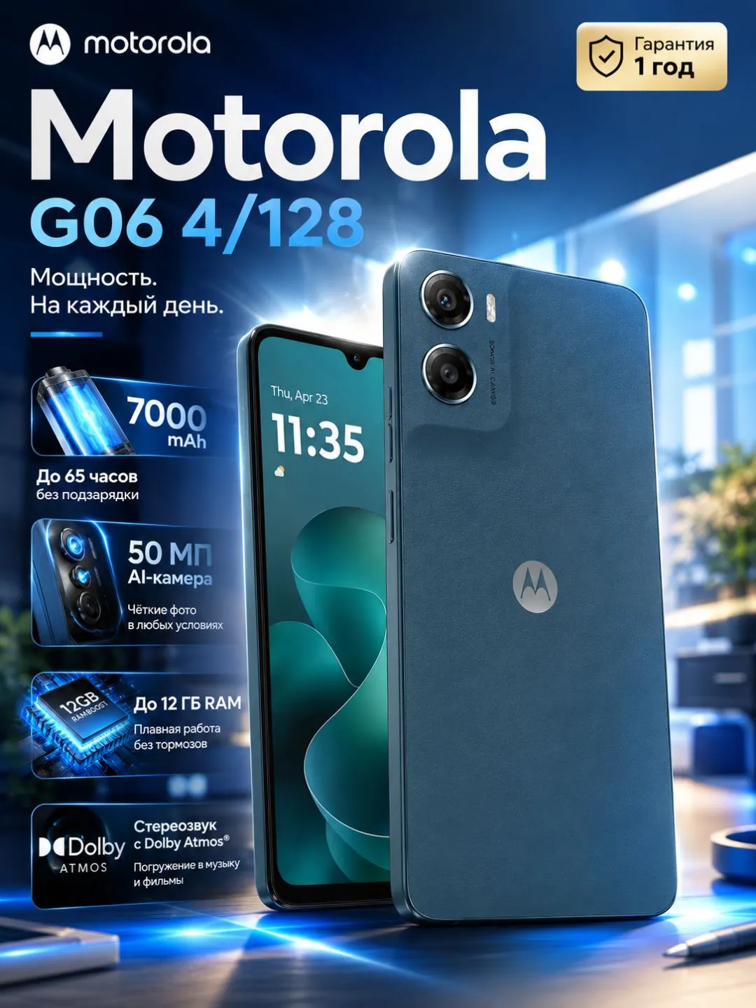 Смартфон Motorola G06 Power 4/256 ГБ, Tapestry