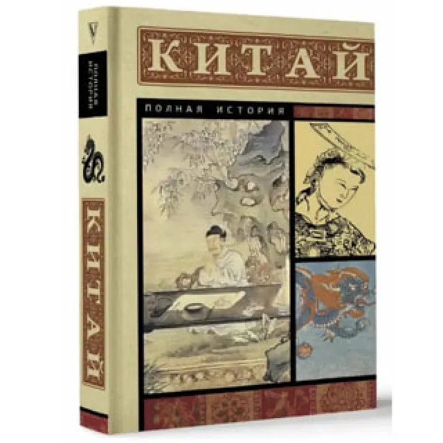 Lyu Djan: Kitay. Polnaya istoriya