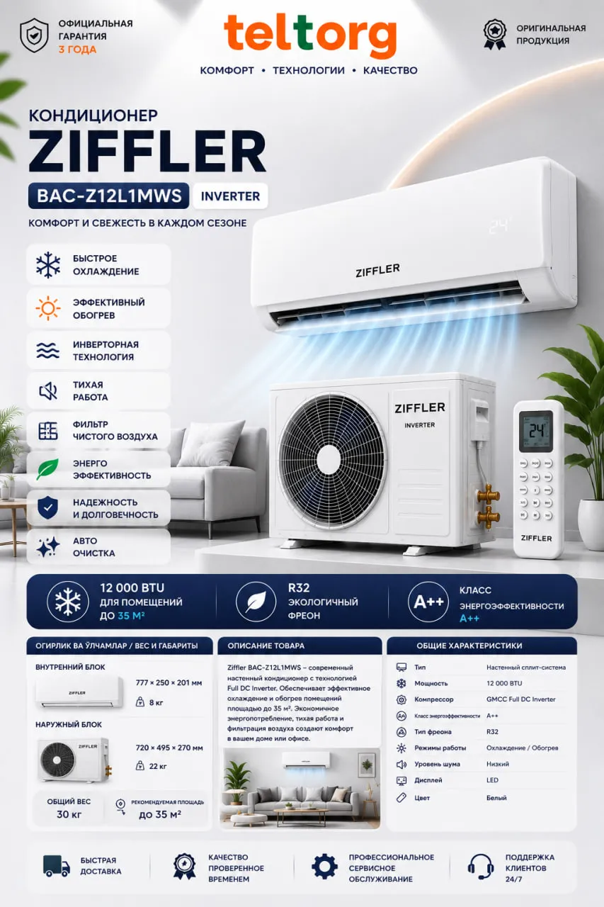 Кондиционер Ziffler BAC-Z12L1MWS, белый