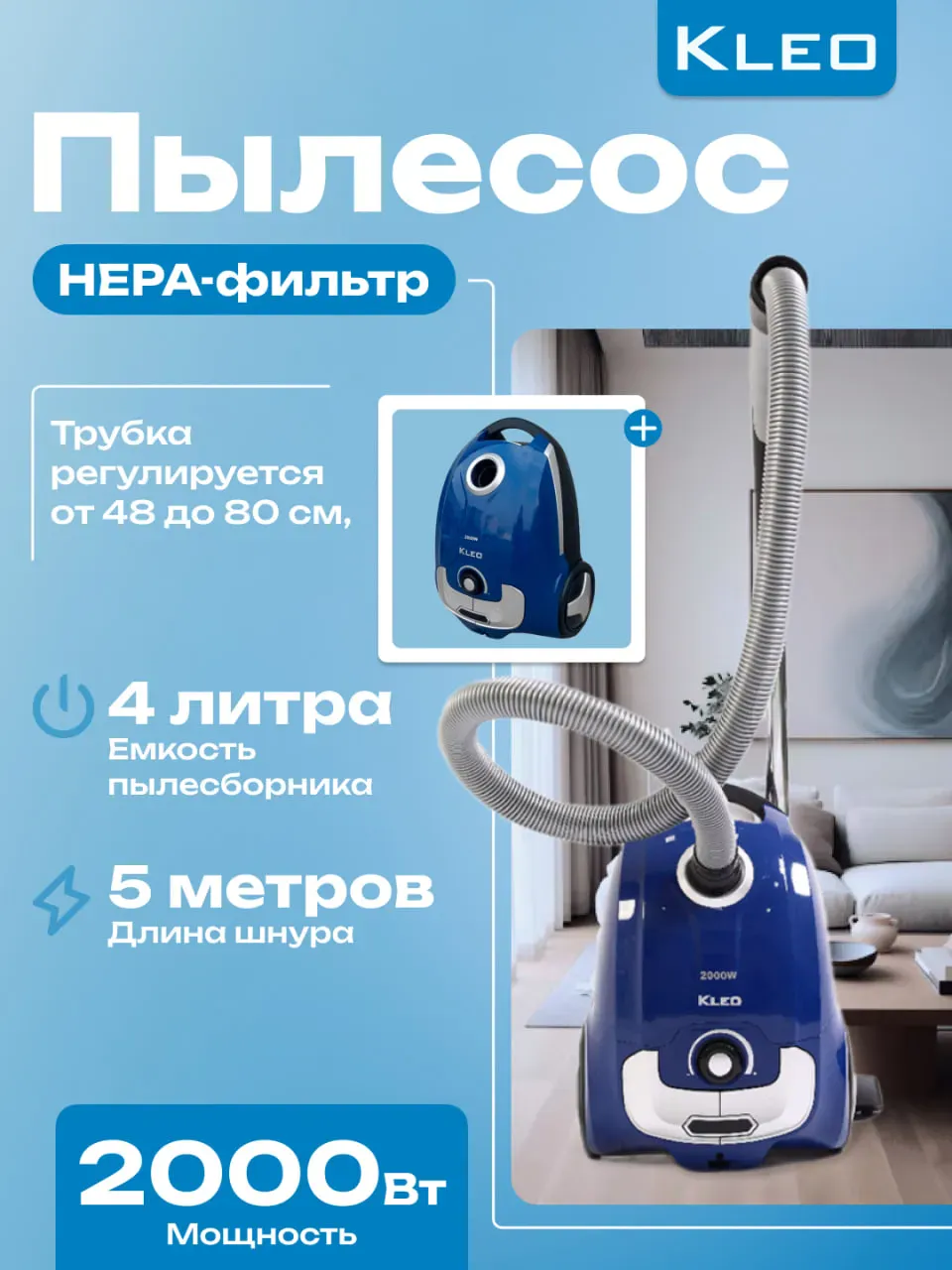 Пылесос Kleo VC-1108 (2000 вт), синий