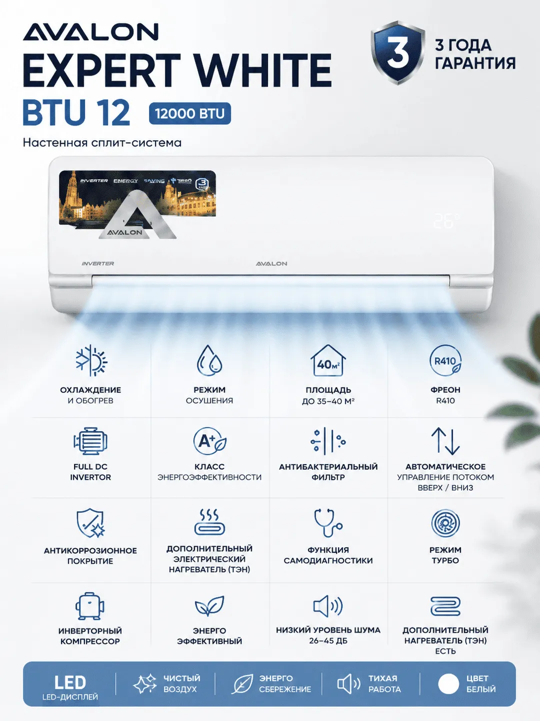 Konditsioner Avalon Expert White AVLSIQ3BW12BE, oq