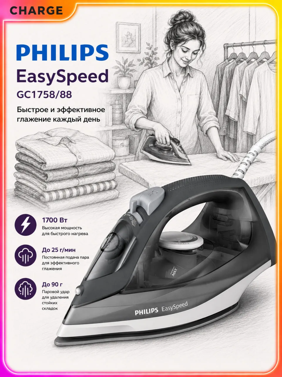 Утюг Philips EasySpeed GC1758, чёрный-серый