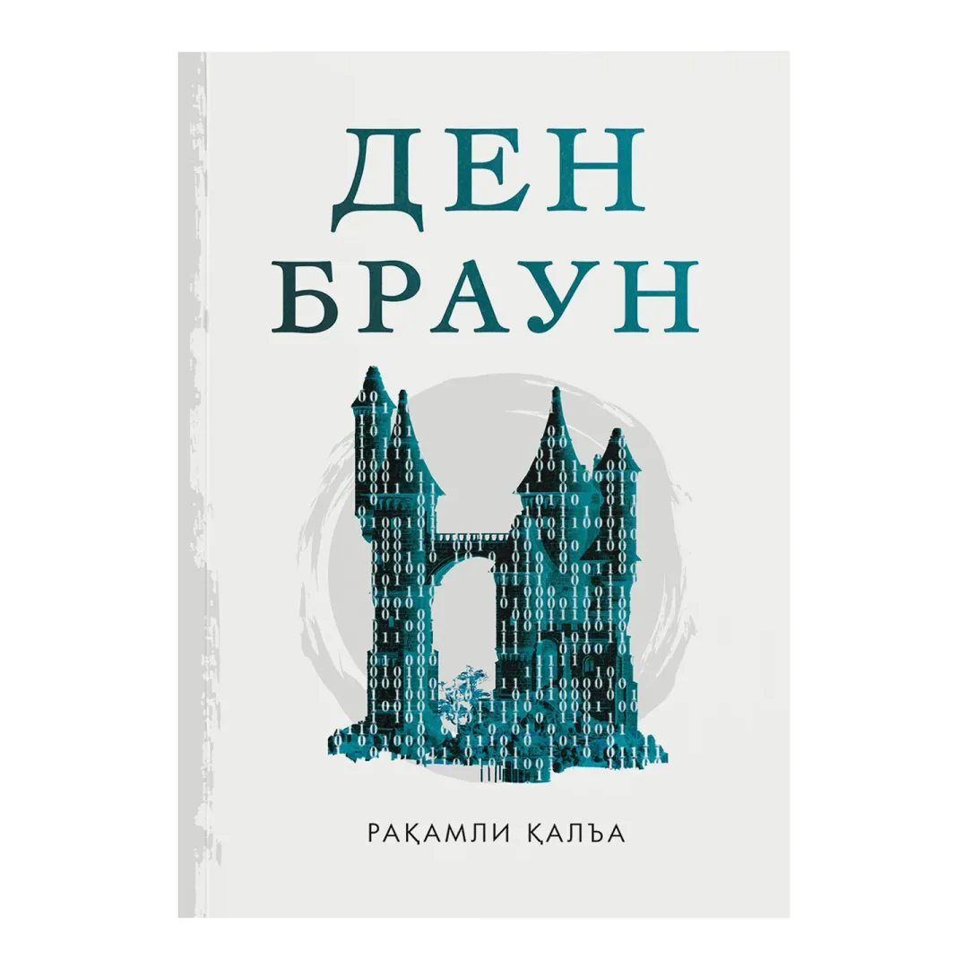 Den Braun: Raқamli қala