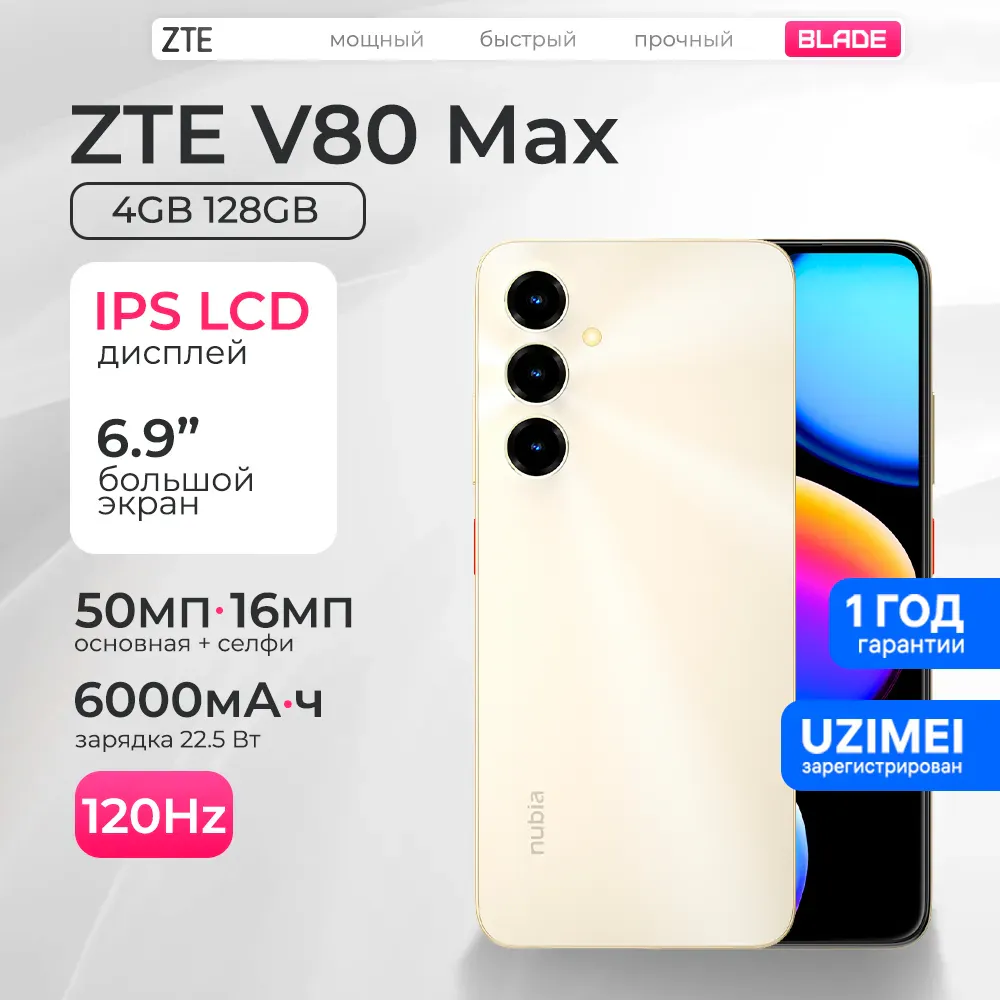 Смартфон ZTE Nubia V80 Max 4/128 ГБ, золотистый