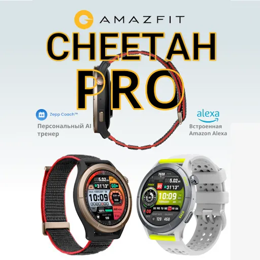 Смарт-часы Amazfit Cheetah Pro Track, черный