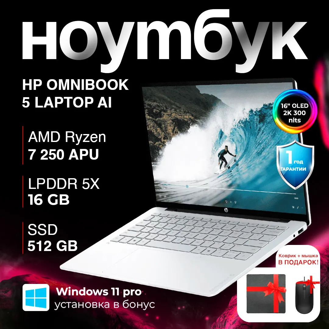 Noutbuk HP OmniBook 5 / 7 250 AI / 16 GB / SSD 512 GB / AMD Radeon Graphics / 16", Glacier Silver