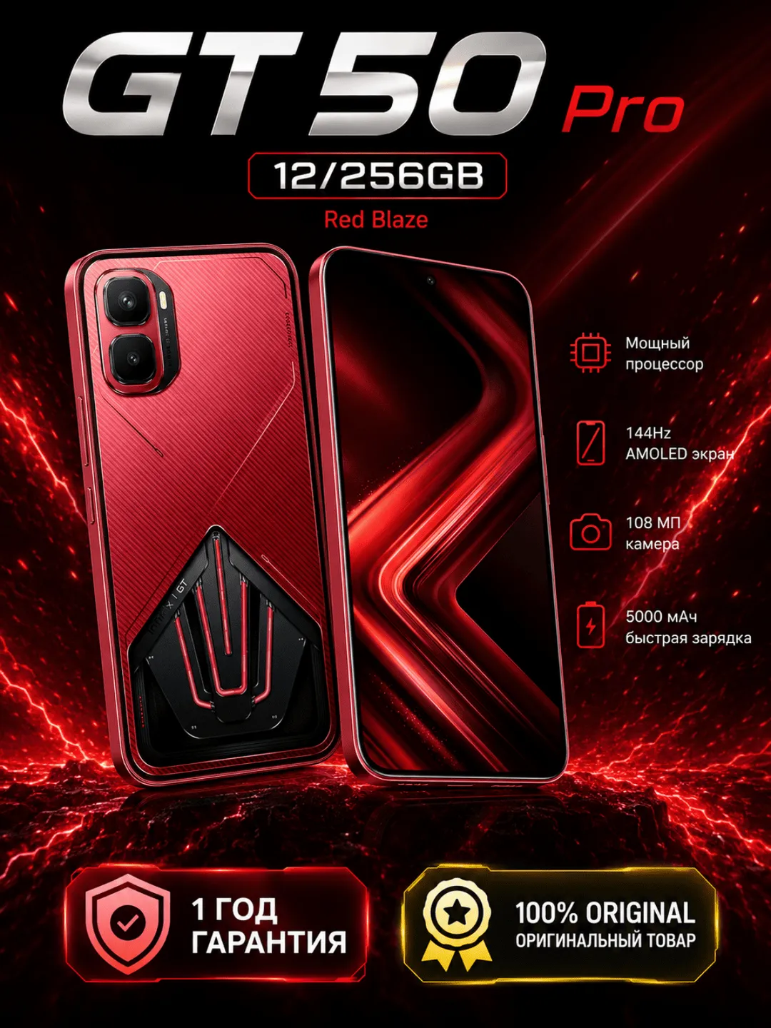 Смартфон Infinix GT 50 Pro 12/256 ГБ, Red Blaze