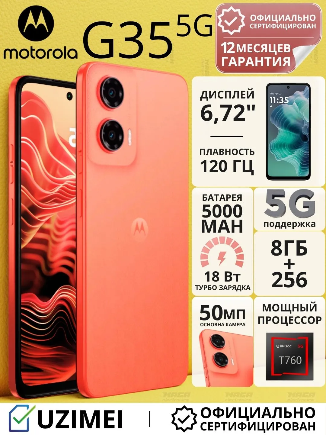 Смартфон Motorola G35 5G 8/256 ГБ, Guava Red