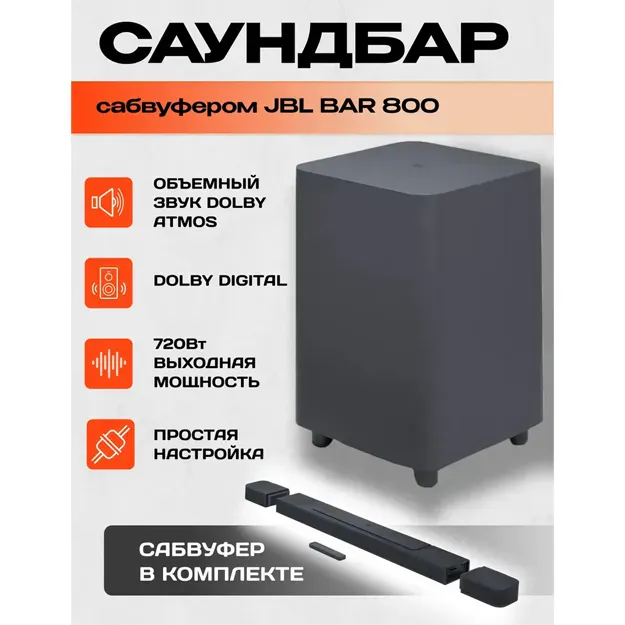 Saundbar JBL Bar 800
