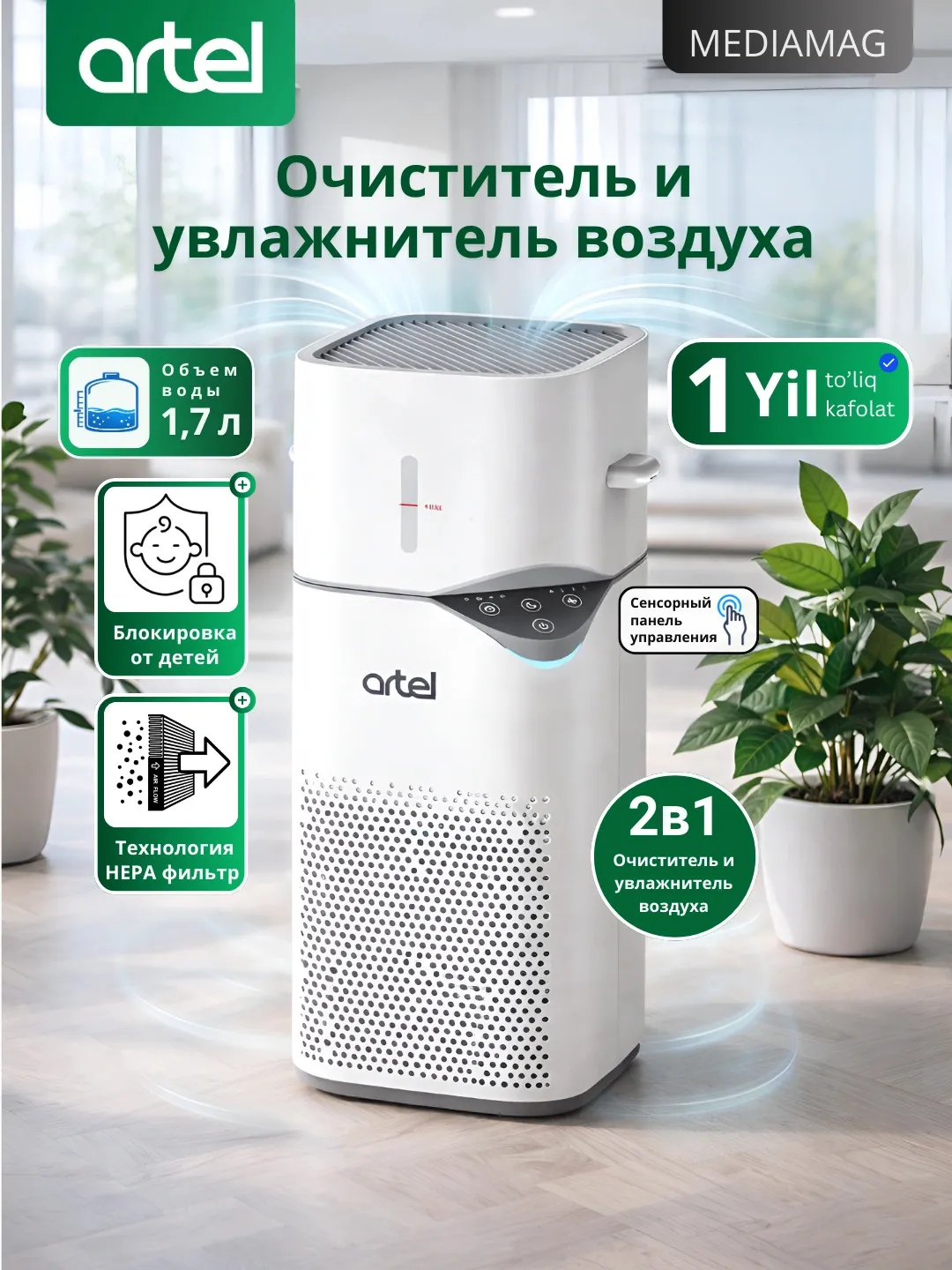 Очиститель воздуха Artel AP-151, белый