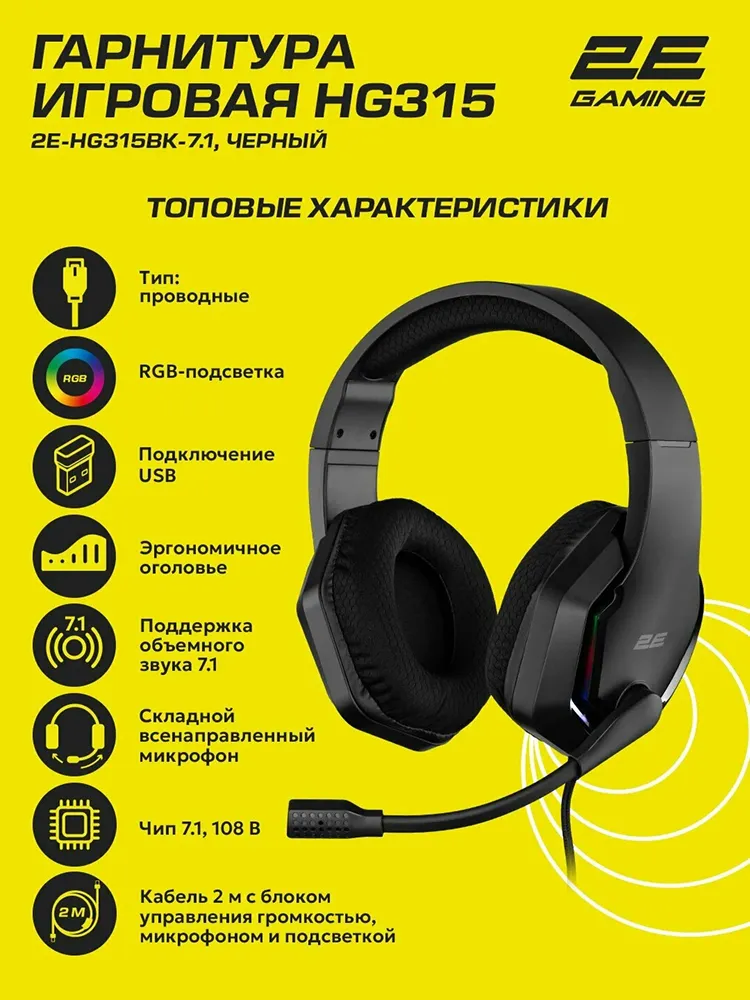 Гарнитура игровая 2E GAMING HG315 RGB USB 7.1 Black