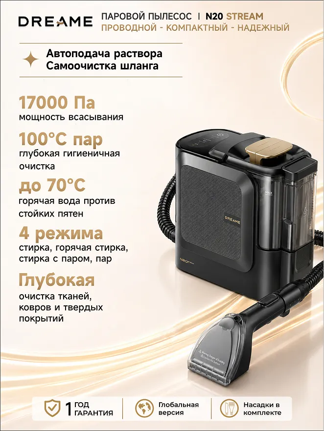 Пылесос Dreame N20 Steam, черный