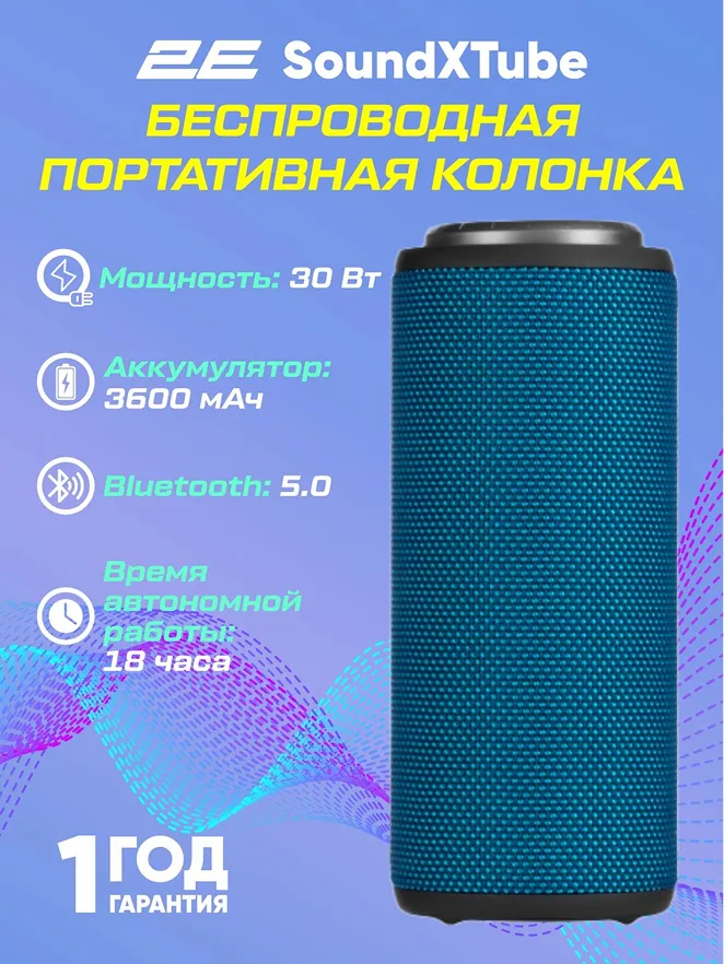 Портативная колонка 2E SoundXTube, Waterproof Blue