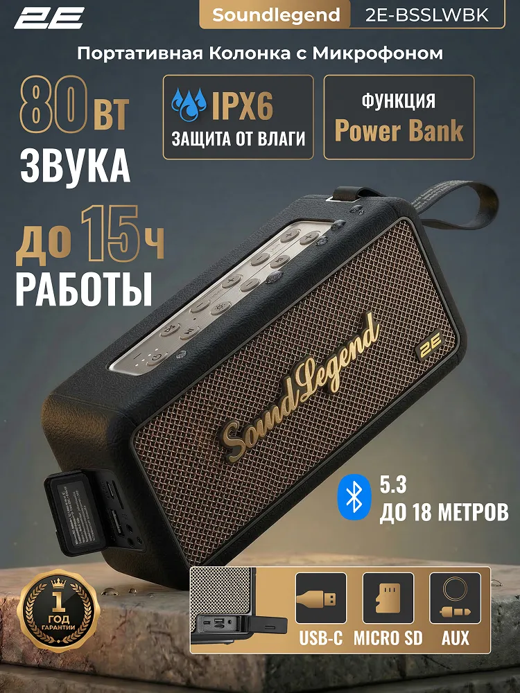Портативная колонка 2E SoundLegend, чёрный