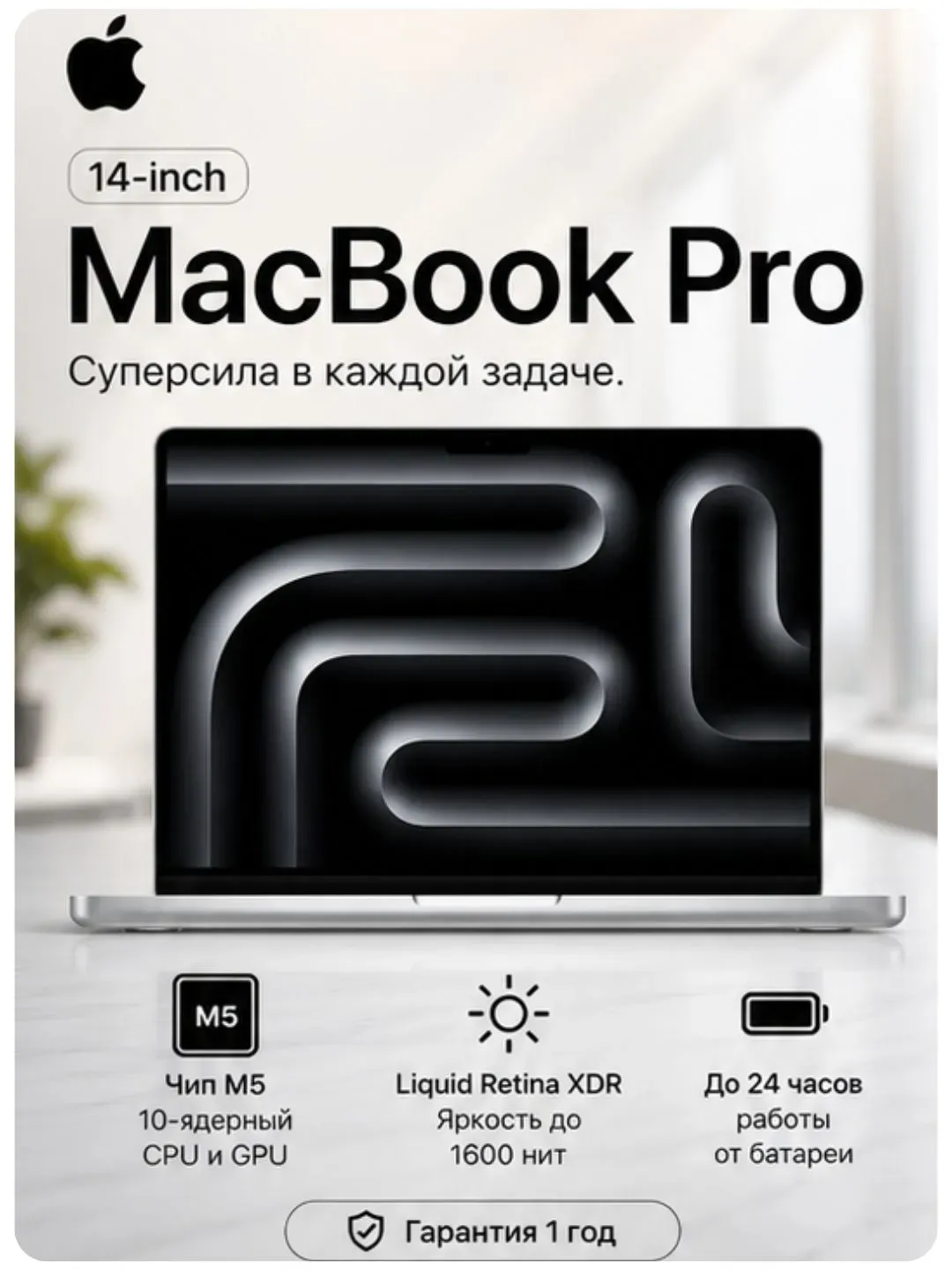 Noutbuk Apple MacBook Pro / M5 / 16 GB / SSD 512 GB / 14.2", Silver
