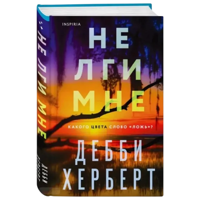 Xerbert Debbi: Ne lgi mne