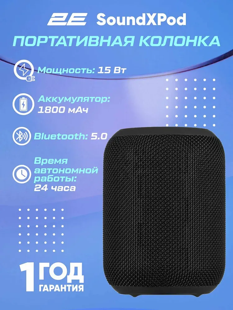 Portativnaya kolonka 2E SoundXPod, Waterproof Black