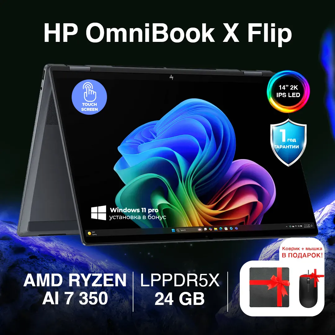 Noutbuk HP OMNIBOOK X FLIP (14-fk0033dx) / AI 7 350 / 24 GB / SDD 1 TB / 14", Steel Gray