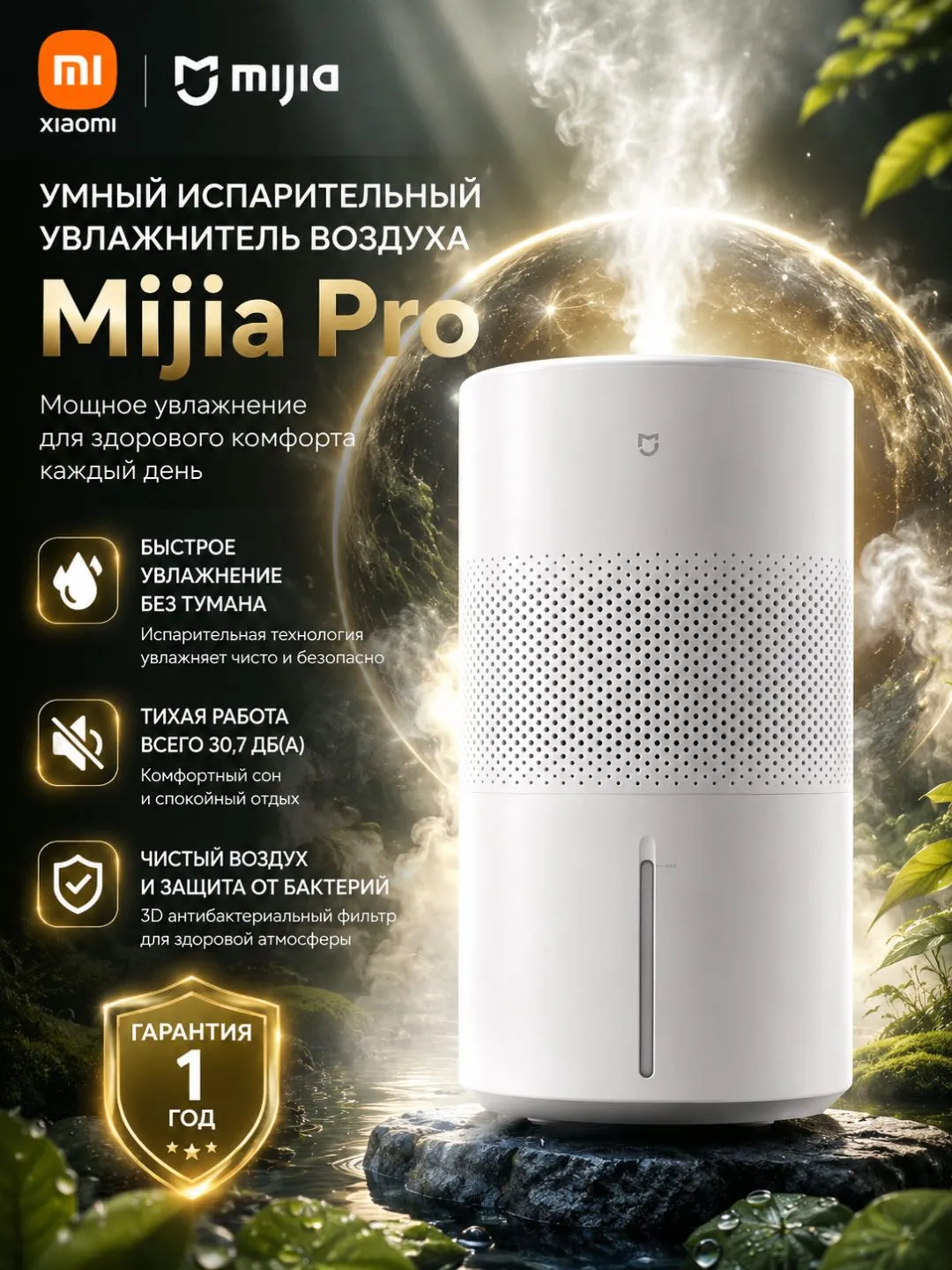 Увлажнитель воздуха Xiaomi Mijia Smart Evaporative Humidifier Pro EU, белый