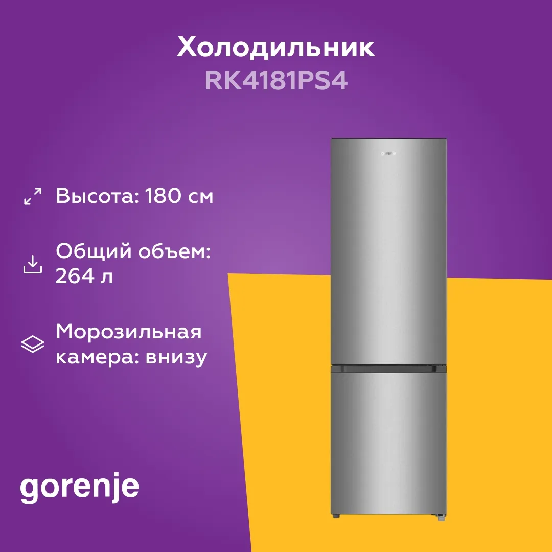 Холодильник Gorenje RK4181PS4, серый