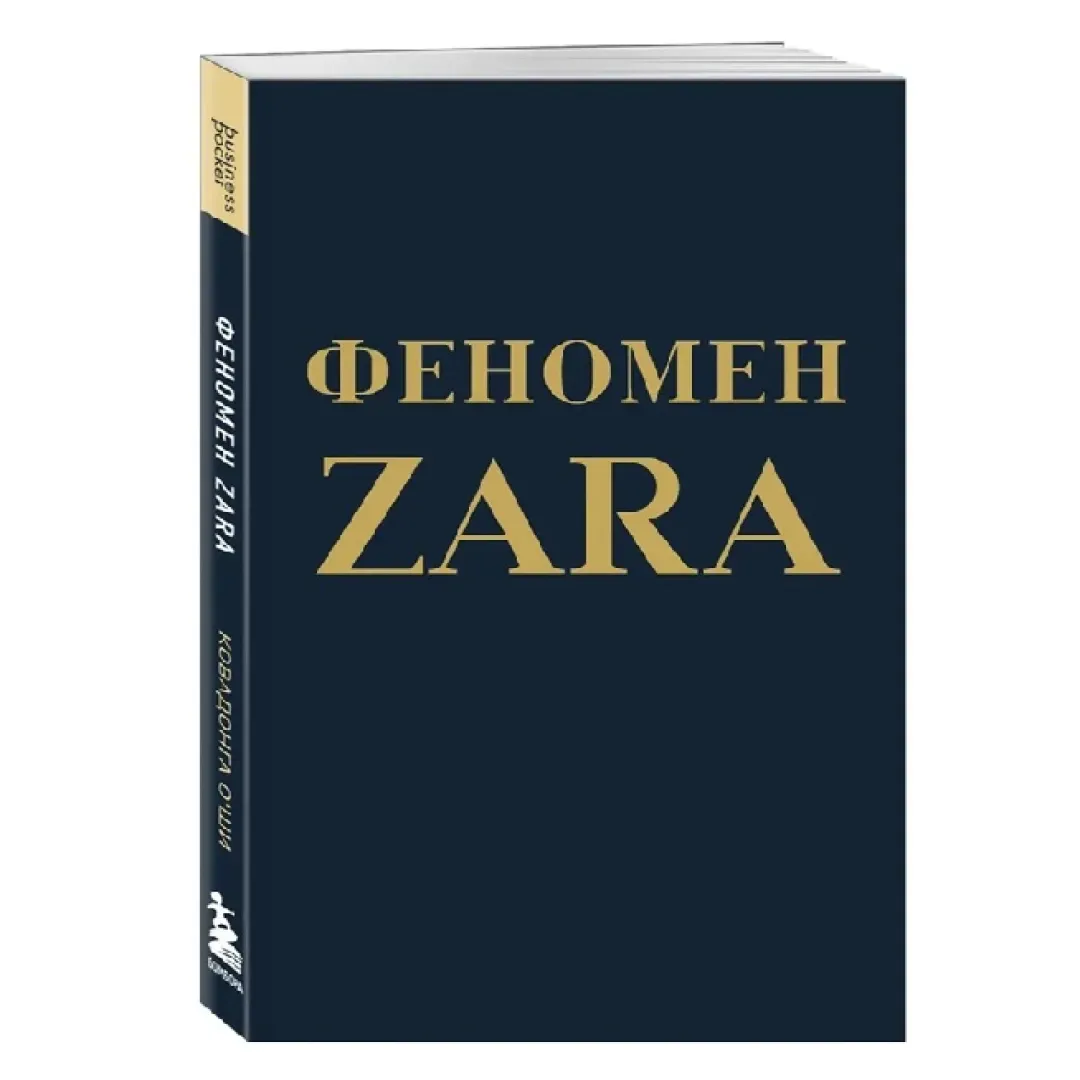 O'Shi Kovadonga: Fenomen Zara