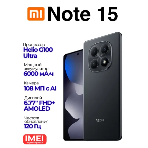 Смартфон Xiaomi Redmi Note 15 4G 6/128 ГБ, черный