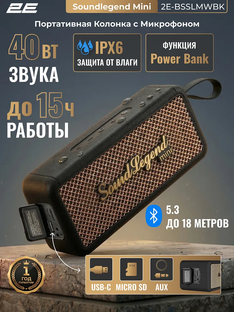 Портативная колонка 2E SoundLegend Mini, коричневый-черный