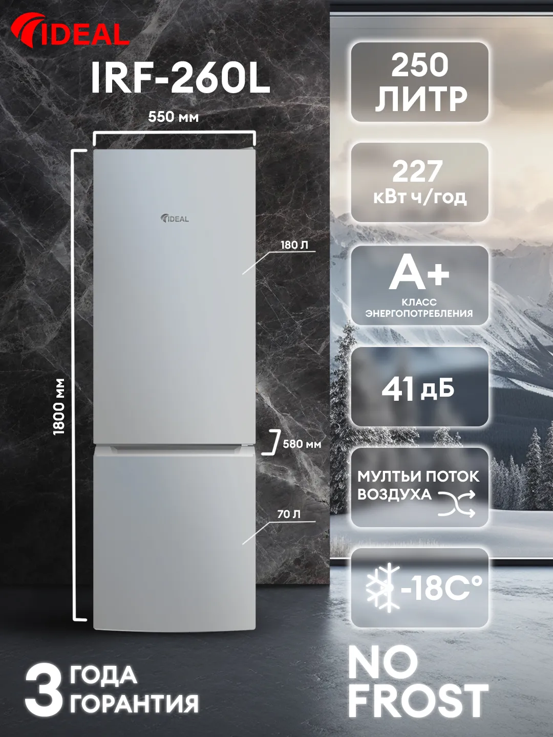 Холодильник Ideal IRD-260/W, белый