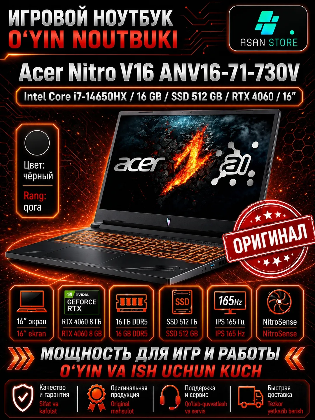 Ноутбук Acer Nitro V16 (ANV16-71-730V) / i7-14650HX / 16 GB / SSD 512 GB / RTX 4060 / 15.6", чёрный