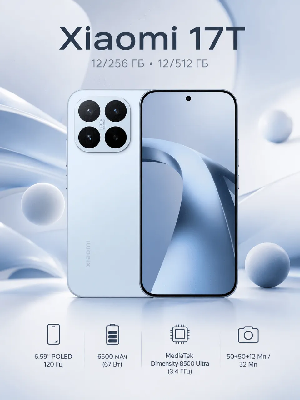 Смартфон Xiaomi 17T 12/512 ГБ, Ocean Blue