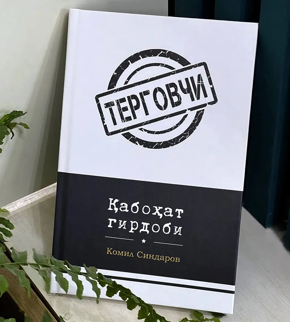 Komil Sindarov: Қaboҳat girdobi (Tergovchi)