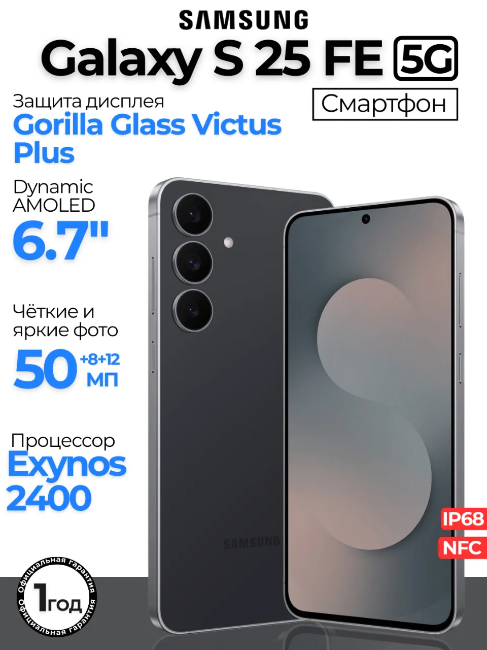 Smartfon Samsung Galaxy S25 FE 8/128 GB, Qora