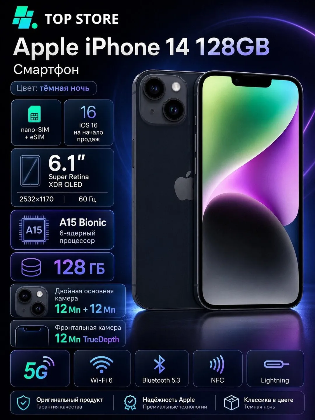 Смартфон Apple iPhone 14 128 ГБ (nanoSim eSim), Тёмная ночь