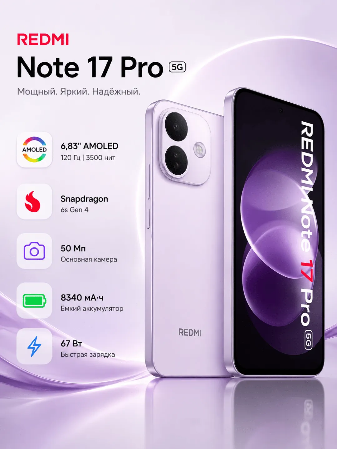 Смартфон Xiaomi Redmi Note 17 Pro 5G 6/128 ГБ, фиолетовый