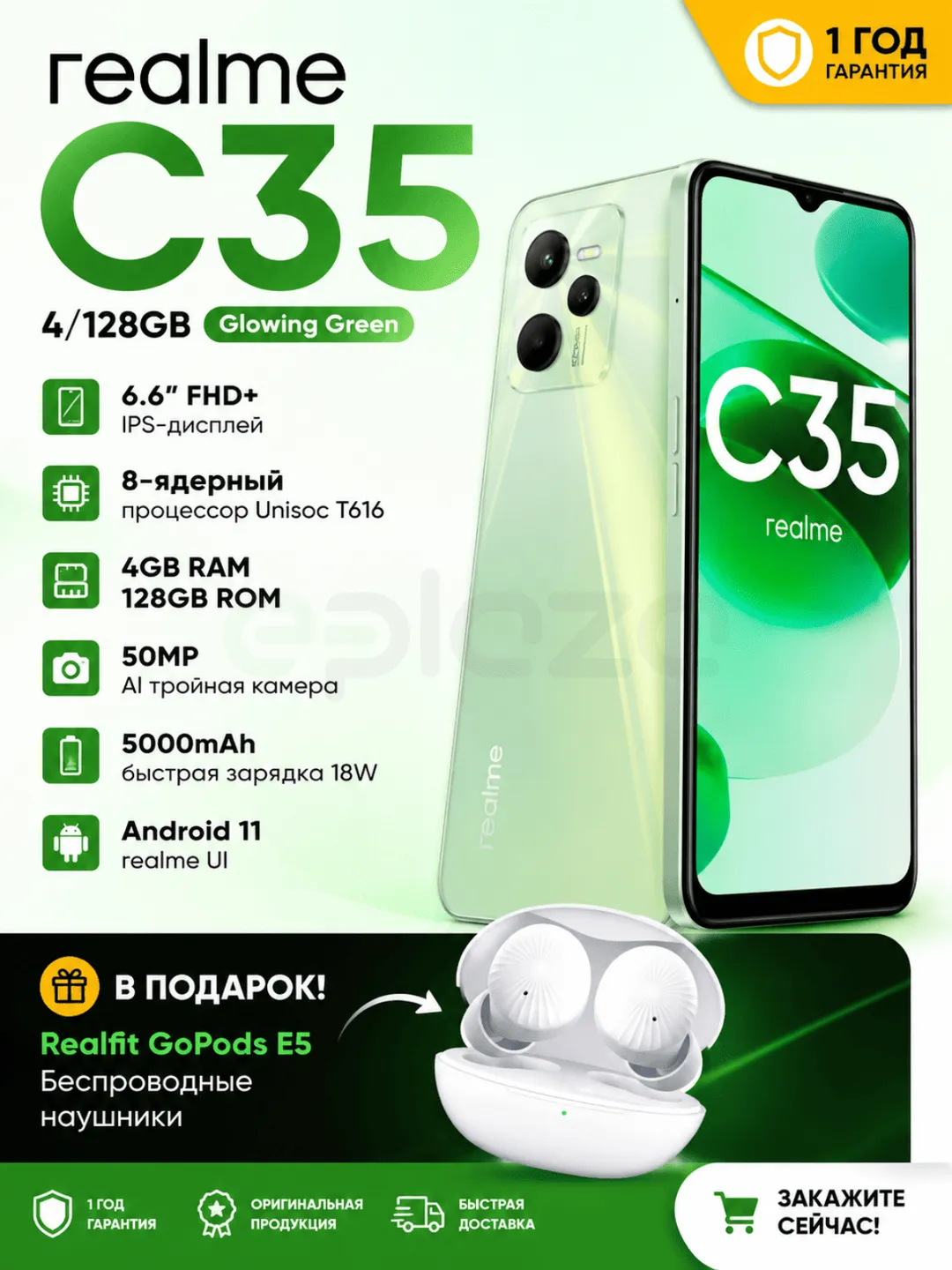 Смартфон Realme C35 RMX3511 4/128 ГБ, Glowing Green