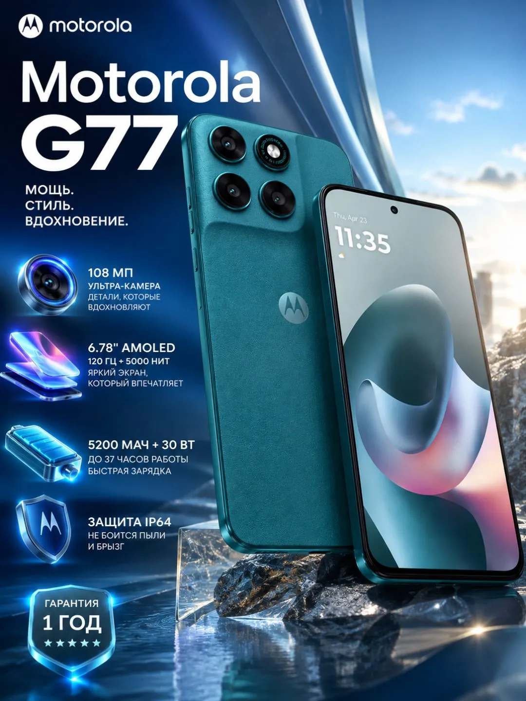 Смартфон Motorola G77 8/256 ГБ, Shaded Spruce