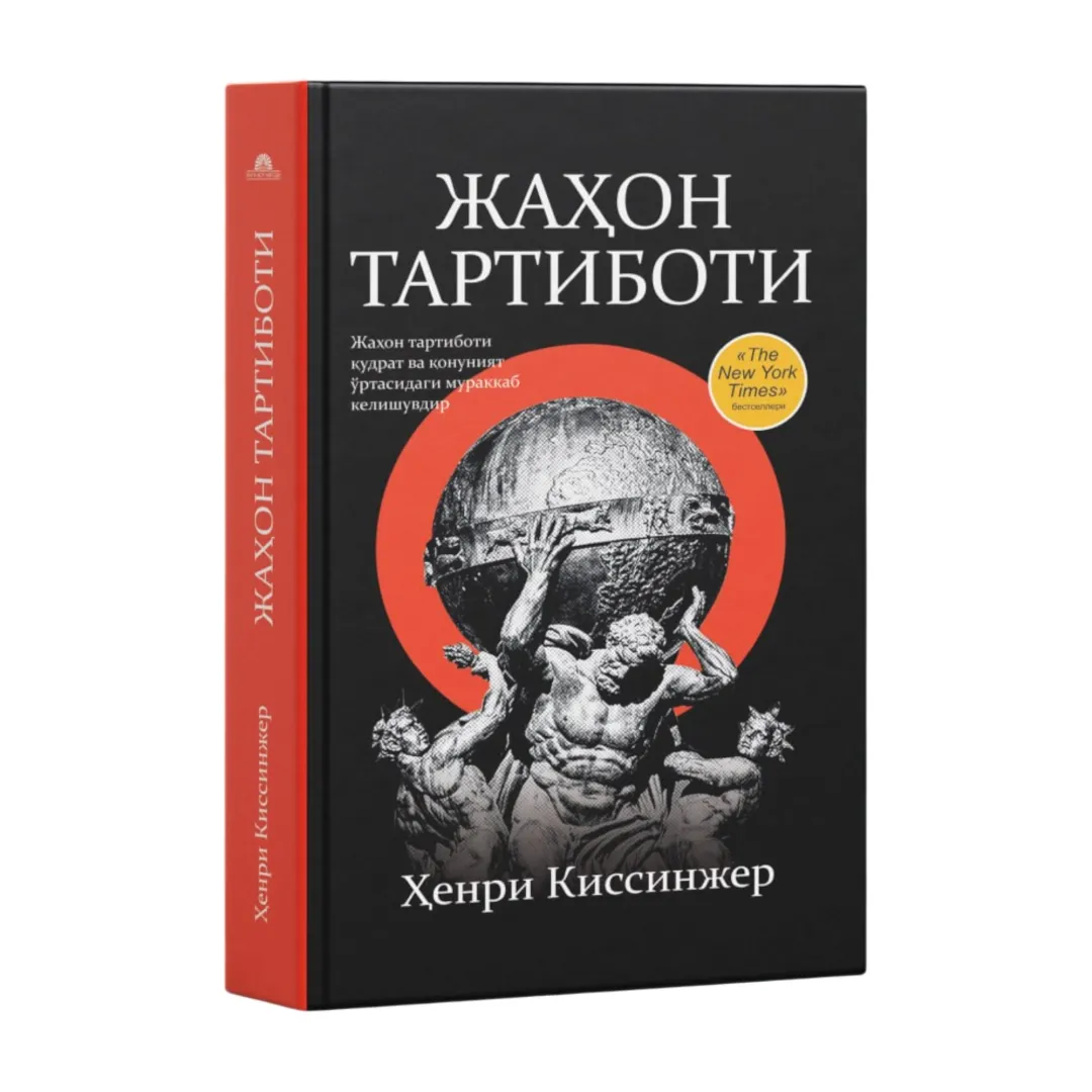 Ҳenri Kissenjer: Jaҳon tartiboti
