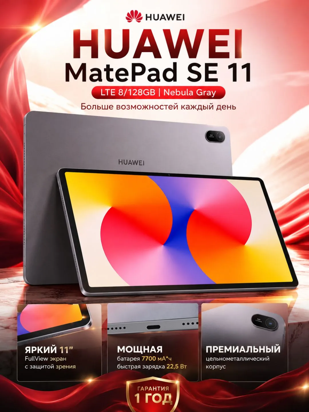 Планшет Huawei Matepad SE 11 LTE 8/128 ГБ, серый