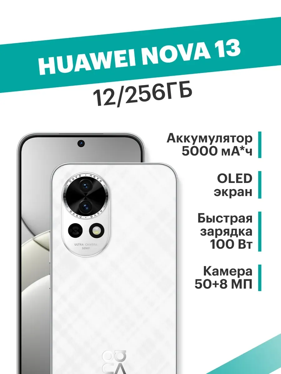 Smartfon Huawei Nova 13 12/256 GB, Oq