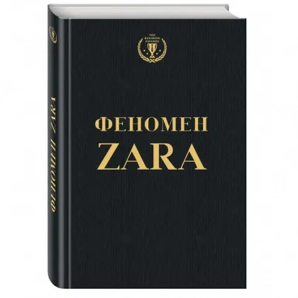 Kovadonga O'shi: Fenomen Zara (tvyordiy pereplyot)