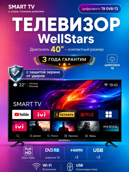 Смарт телевизор Wellstars S4000, чёрный