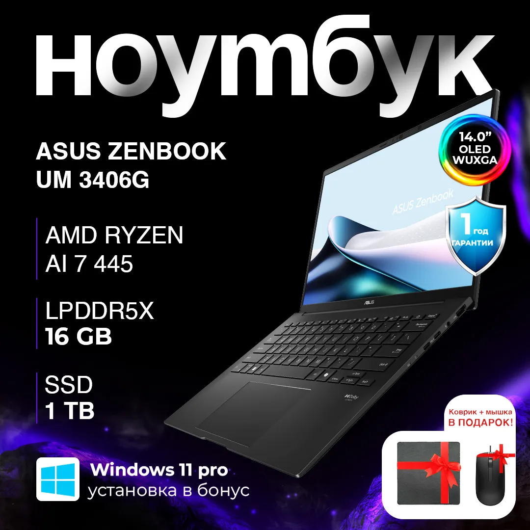 Ноутбук Asus Zenbook UM 3406G / AI 7 445 / 16 Гб / SDD 1 ТБ / 14", Jade Black