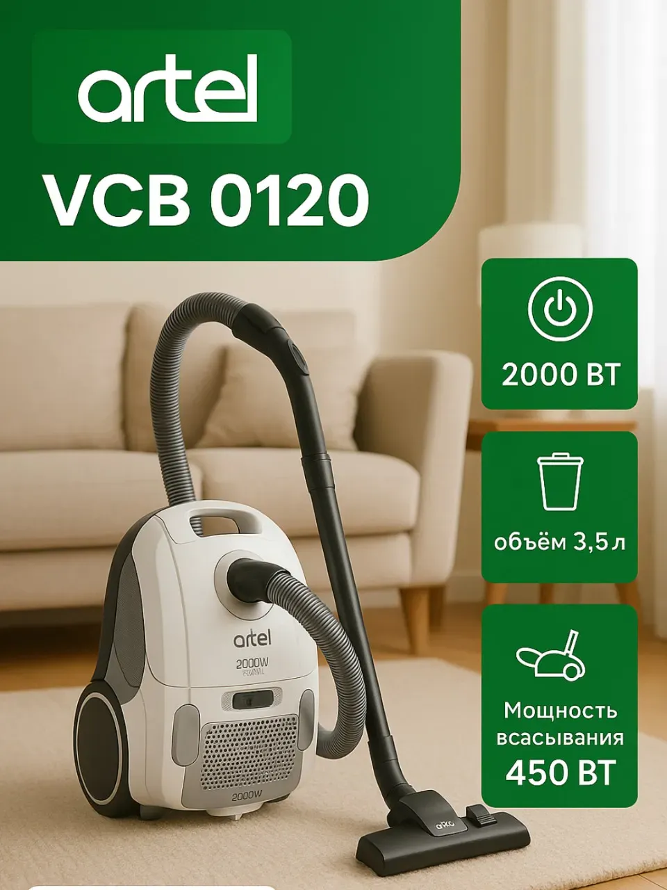 Пылесос Artel VCB0120, белый