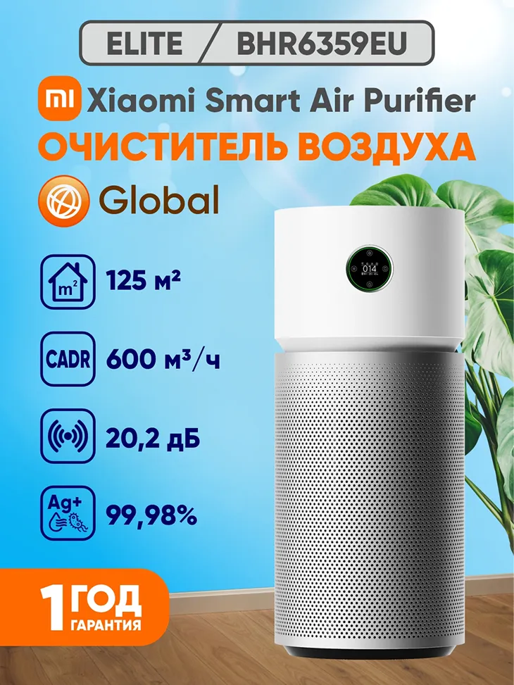 Очиститель воздуха Xiaomi Smart Air Purifier Elite, белый