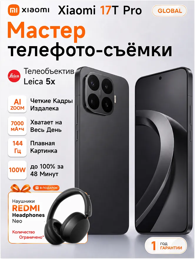 Смартфон Xiaomi 17T Pro 12/256 ГБ, черный