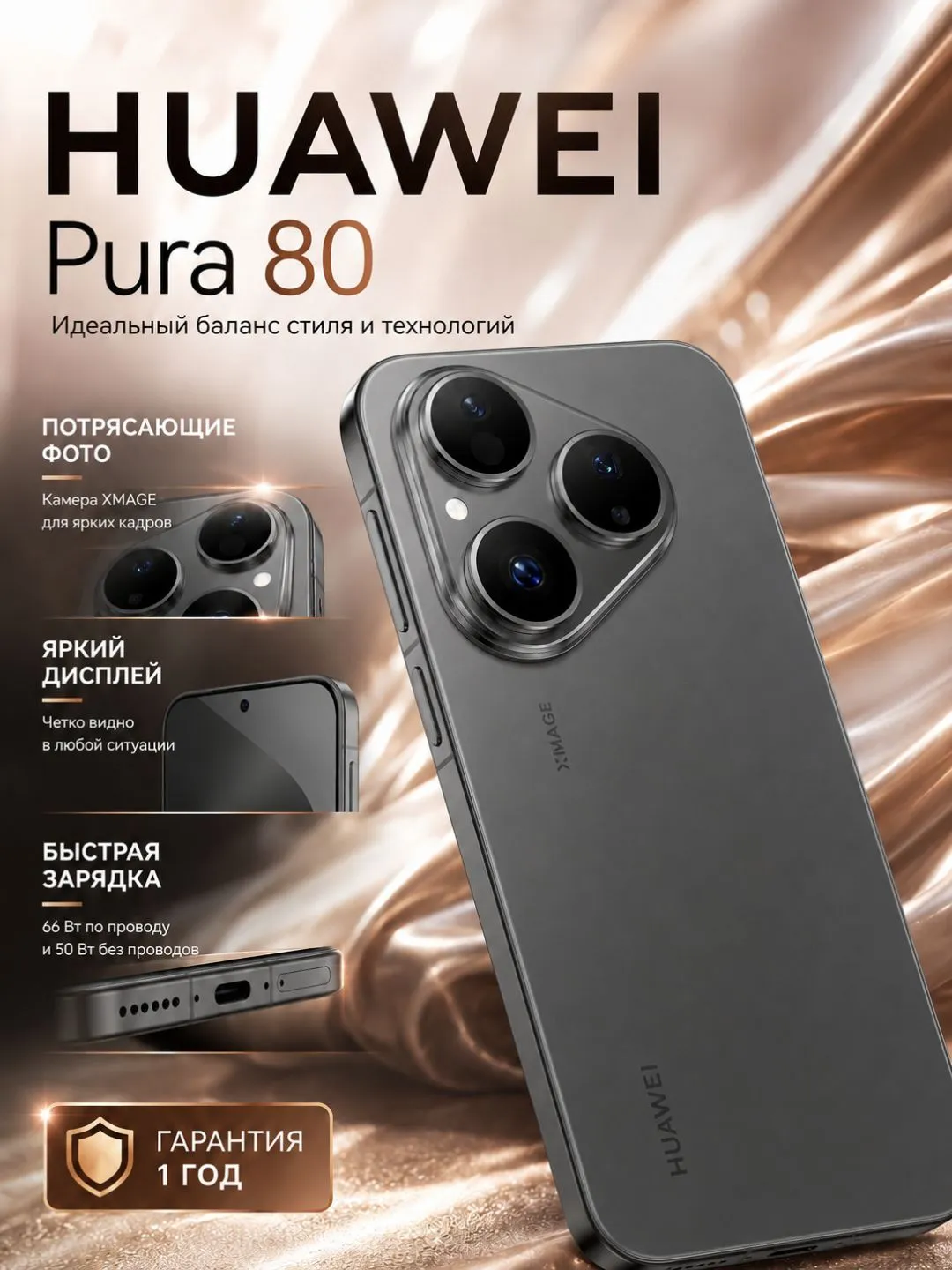Смартфон Huawei Pura 80 12/256 ГБ, Черный