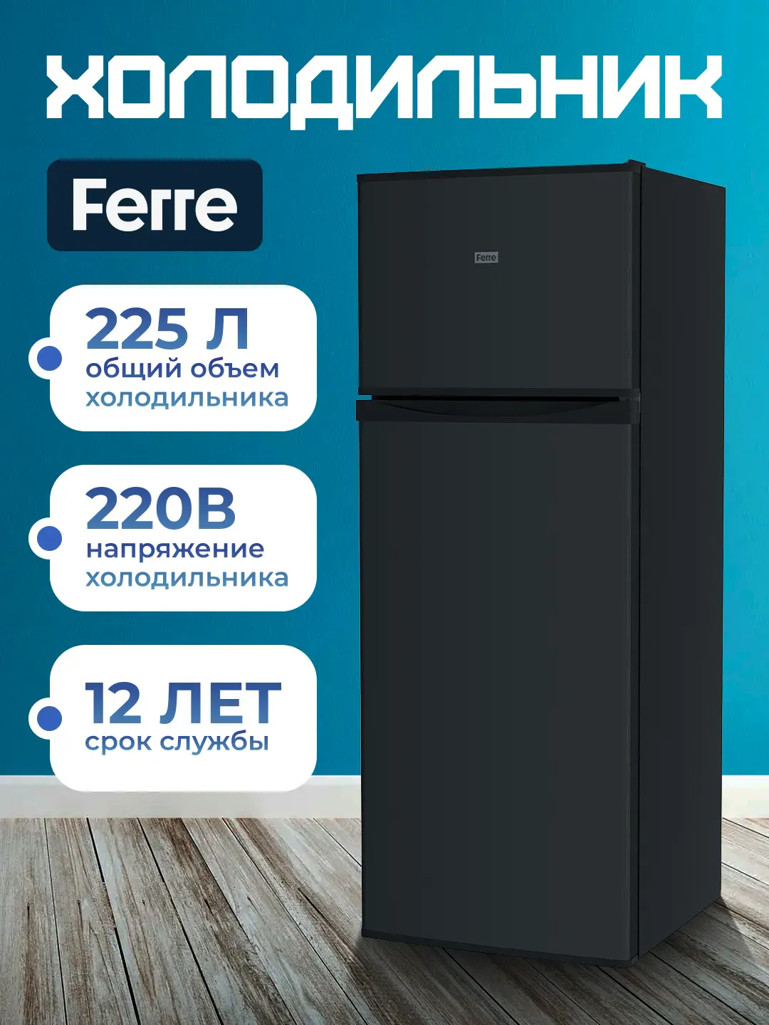 Muzlatgich Ferre BCD-275 BL, qora