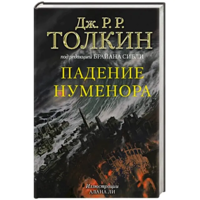 Djon Ronald Ruel Tolkin: Padenie Numenora